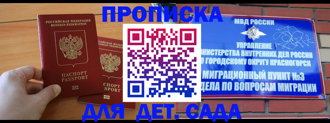 временная прописка в Печоре