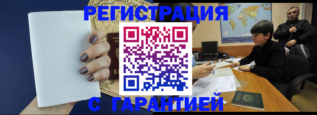 купить прописку в Печоре