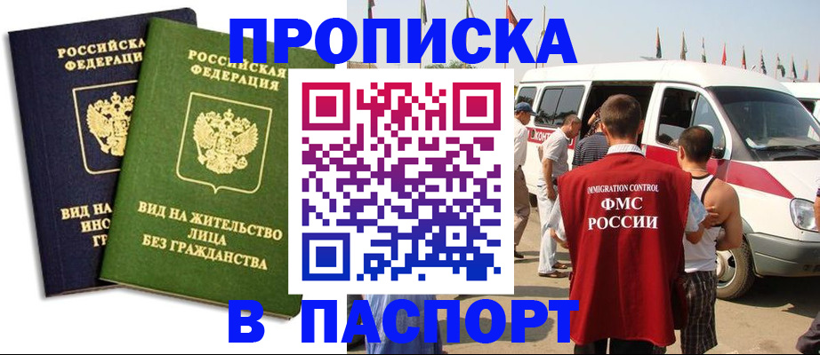 прописка в Печоре